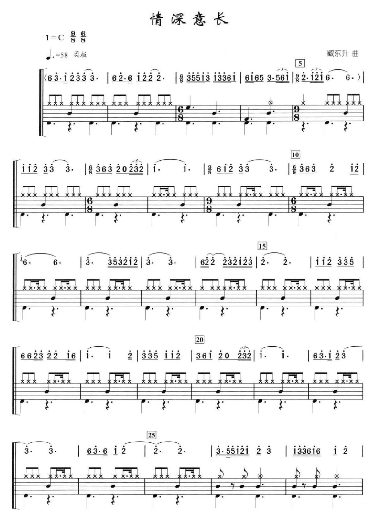 情深意长 鼓谱预览