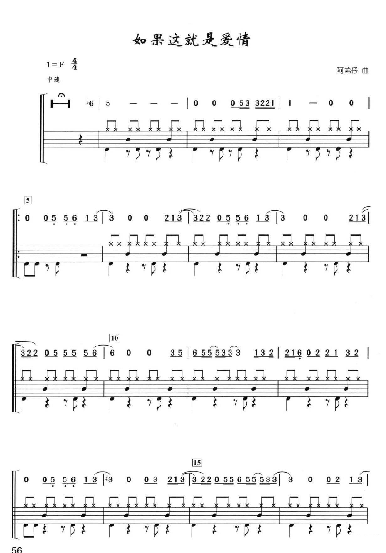 如果这就是爱情 鼓谱预览