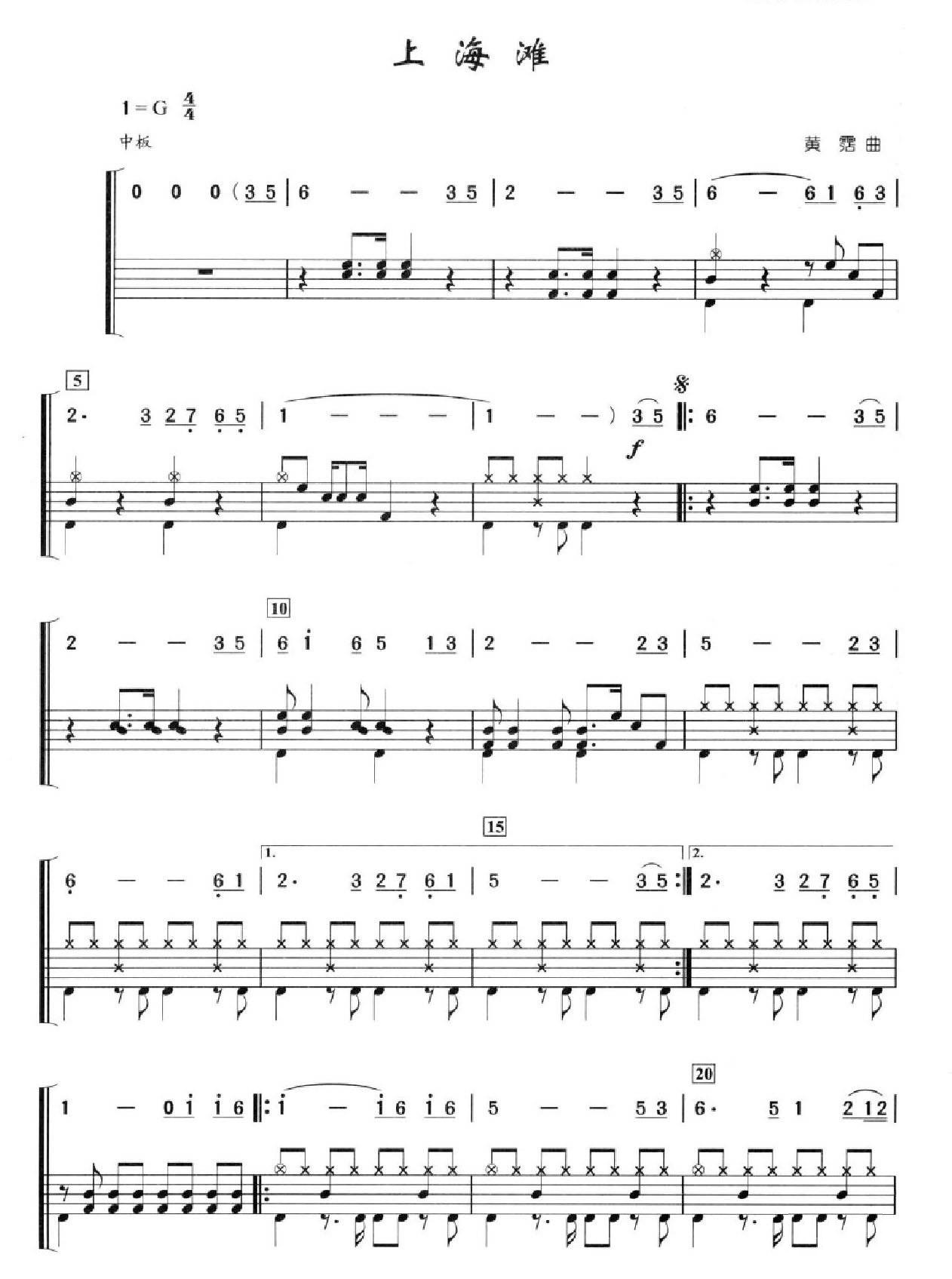 上海滩 鼓谱预览