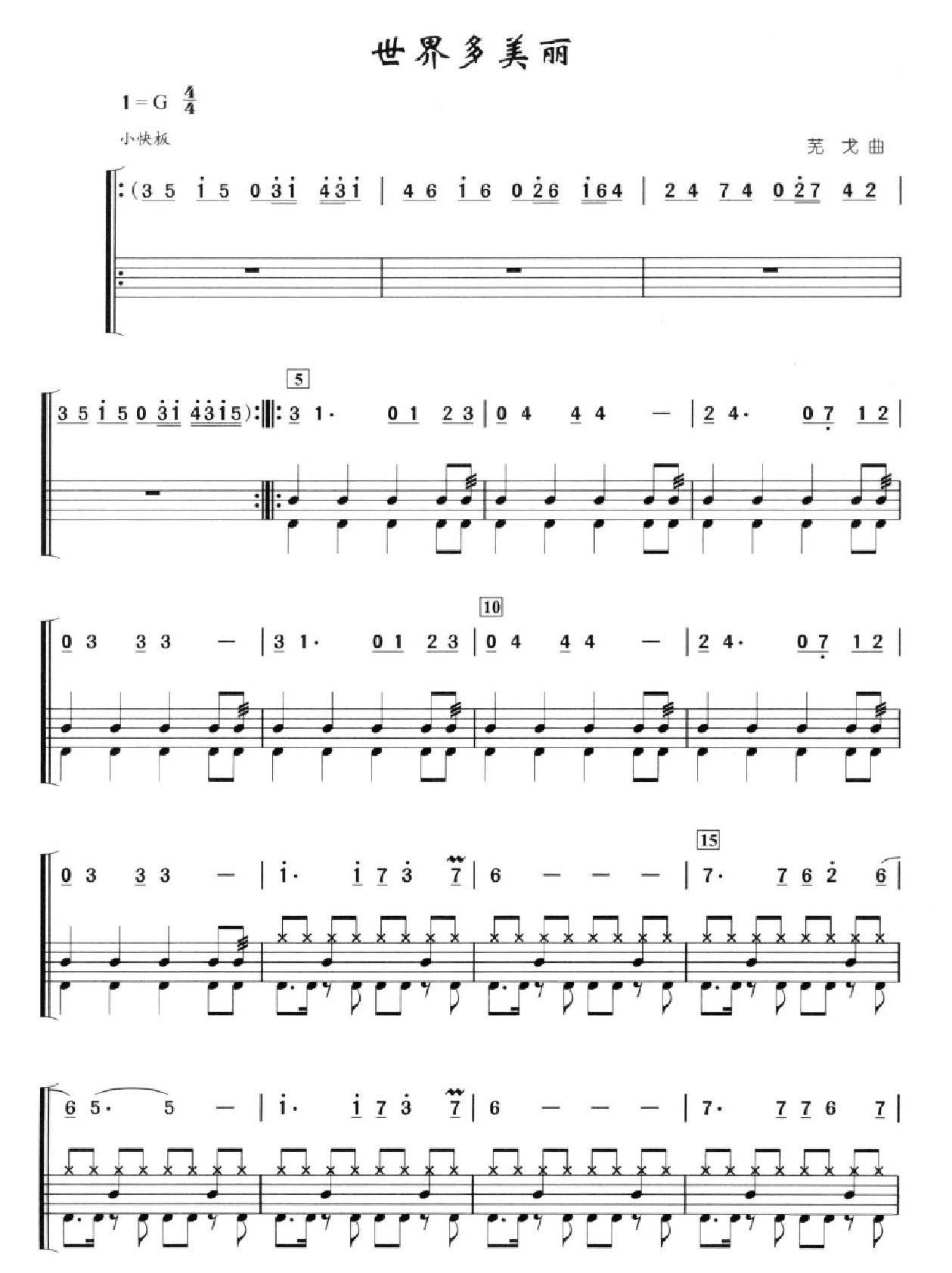 世界多美丽 鼓谱预览