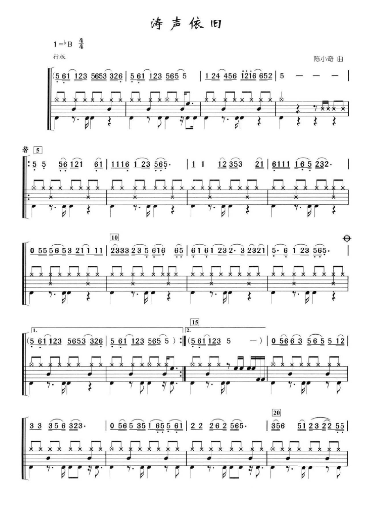 涛声依旧 鼓谱预览