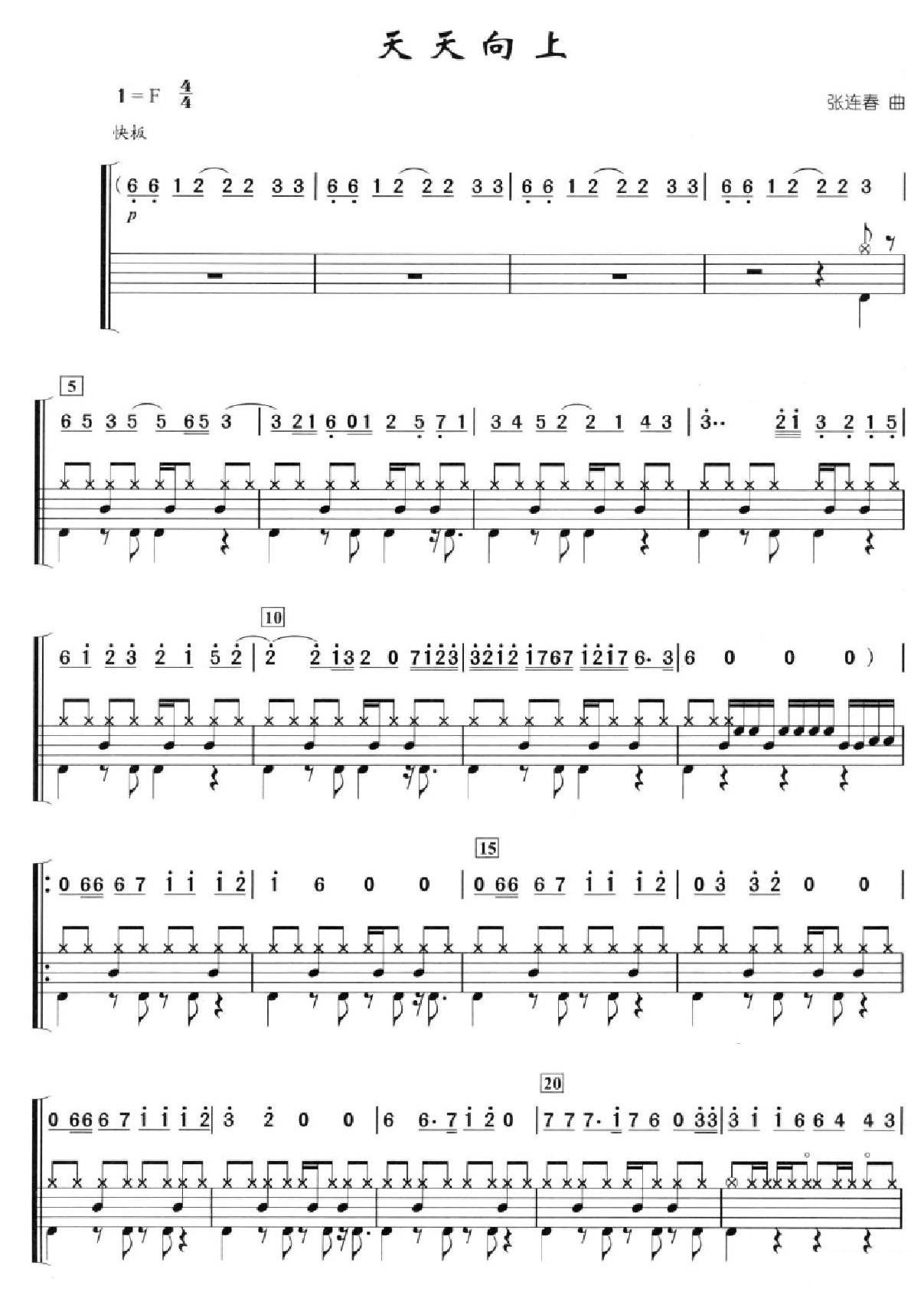 天天向上 鼓谱预览