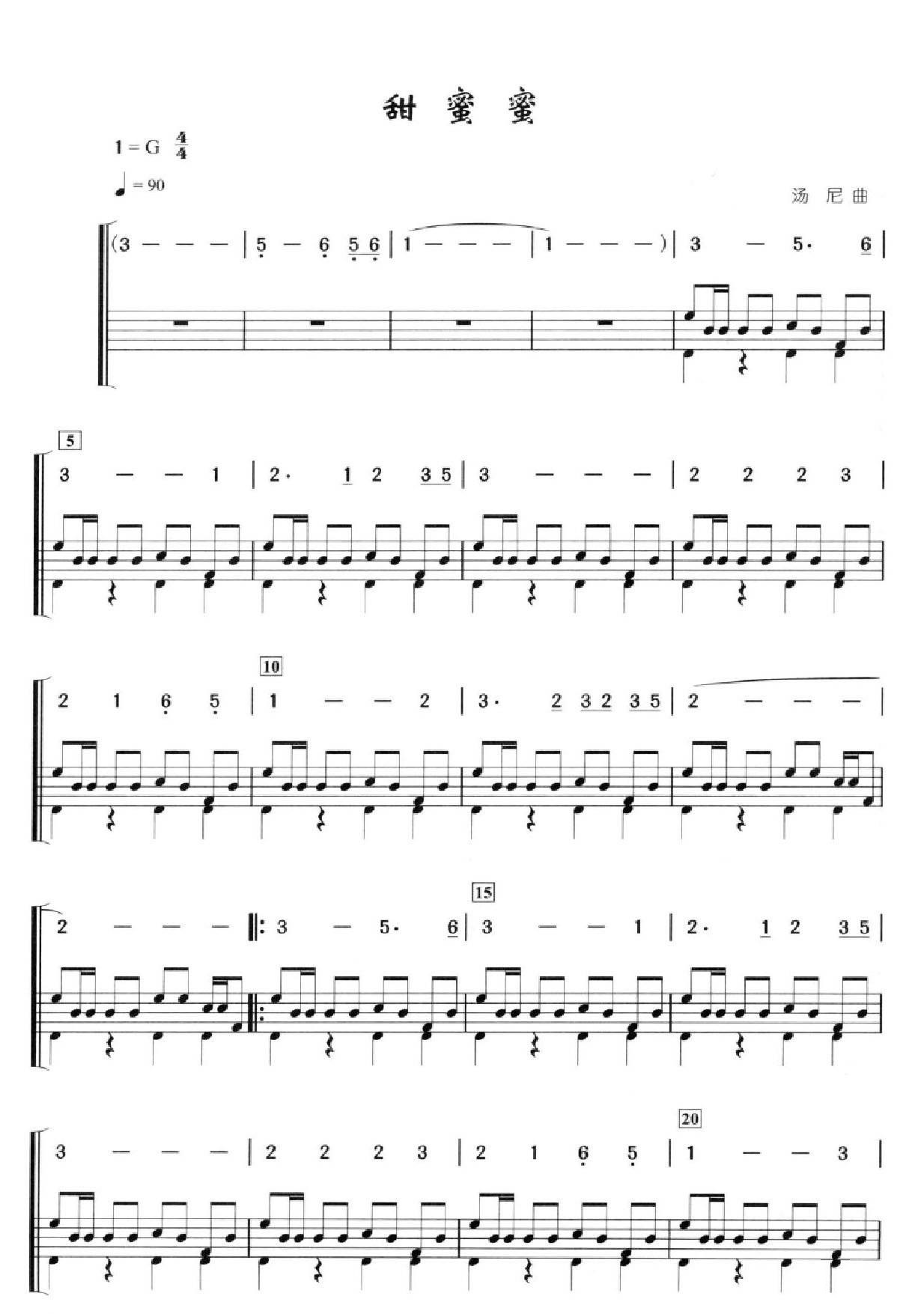 甜蜜蜜 鼓谱预览