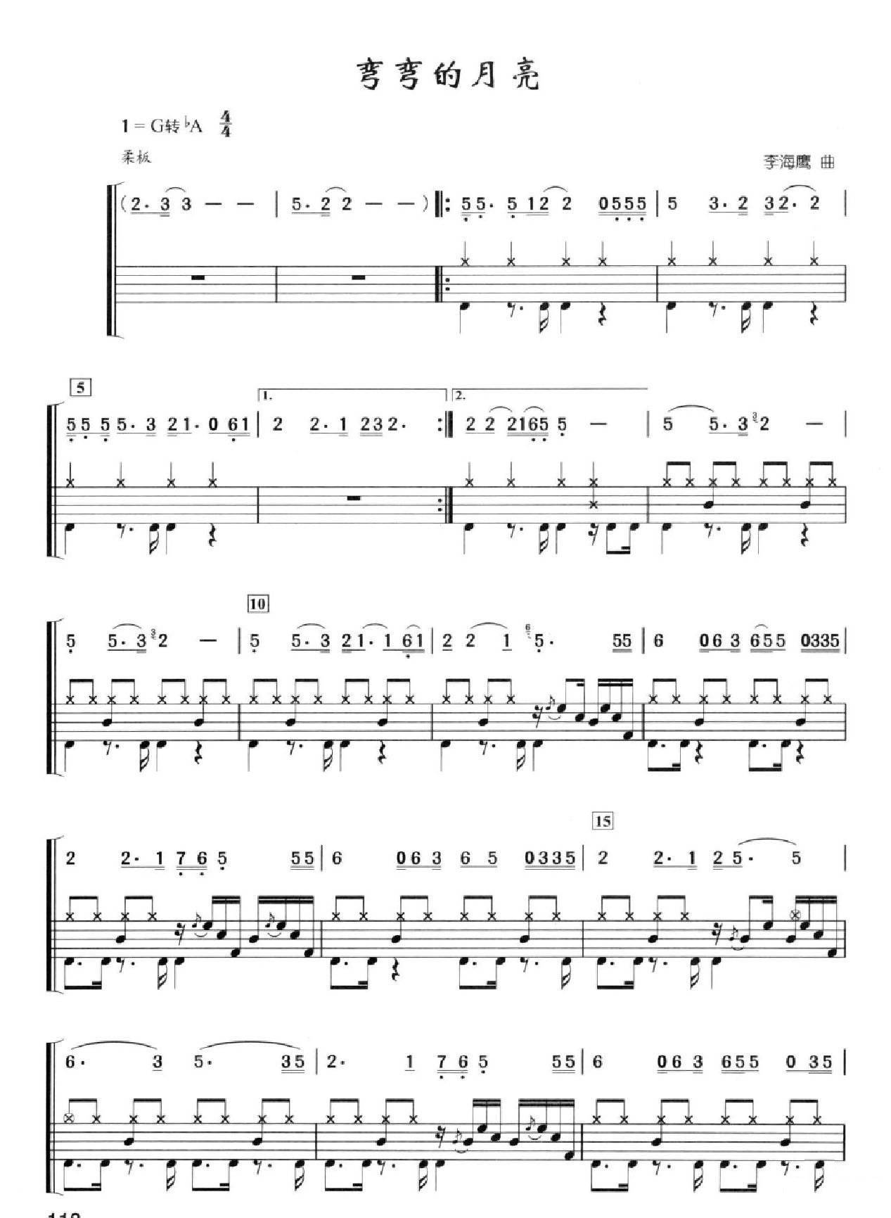弯弯的月亮 鼓谱预览