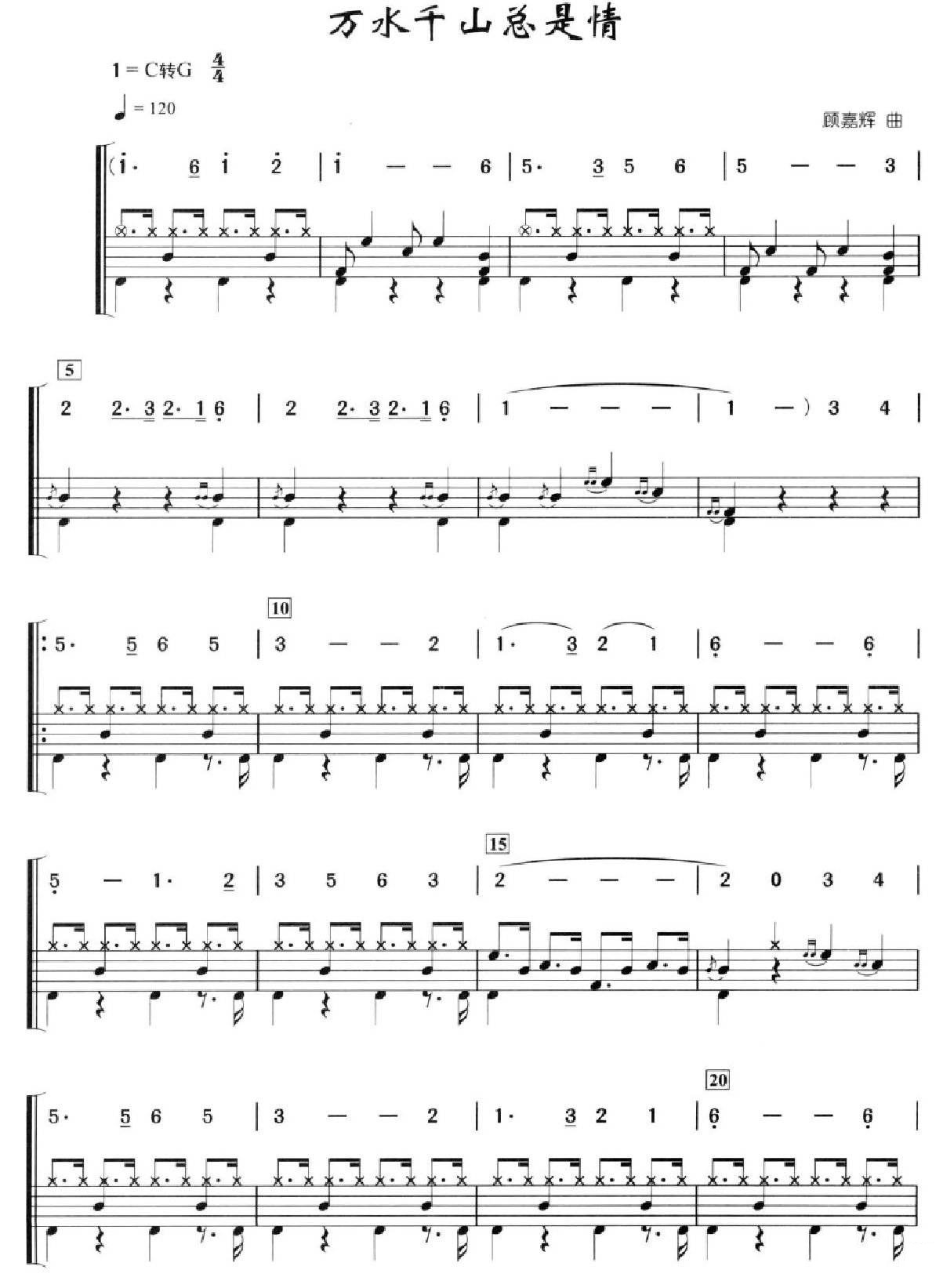 万水千山总是情 鼓谱预览