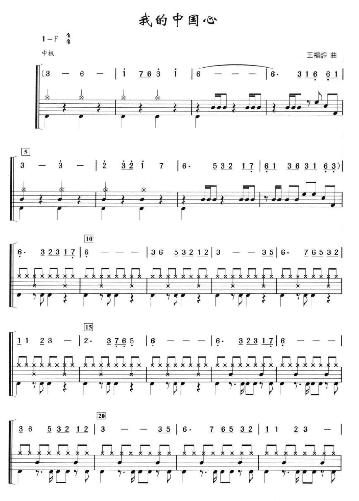 我的中国心 鼓谱预览