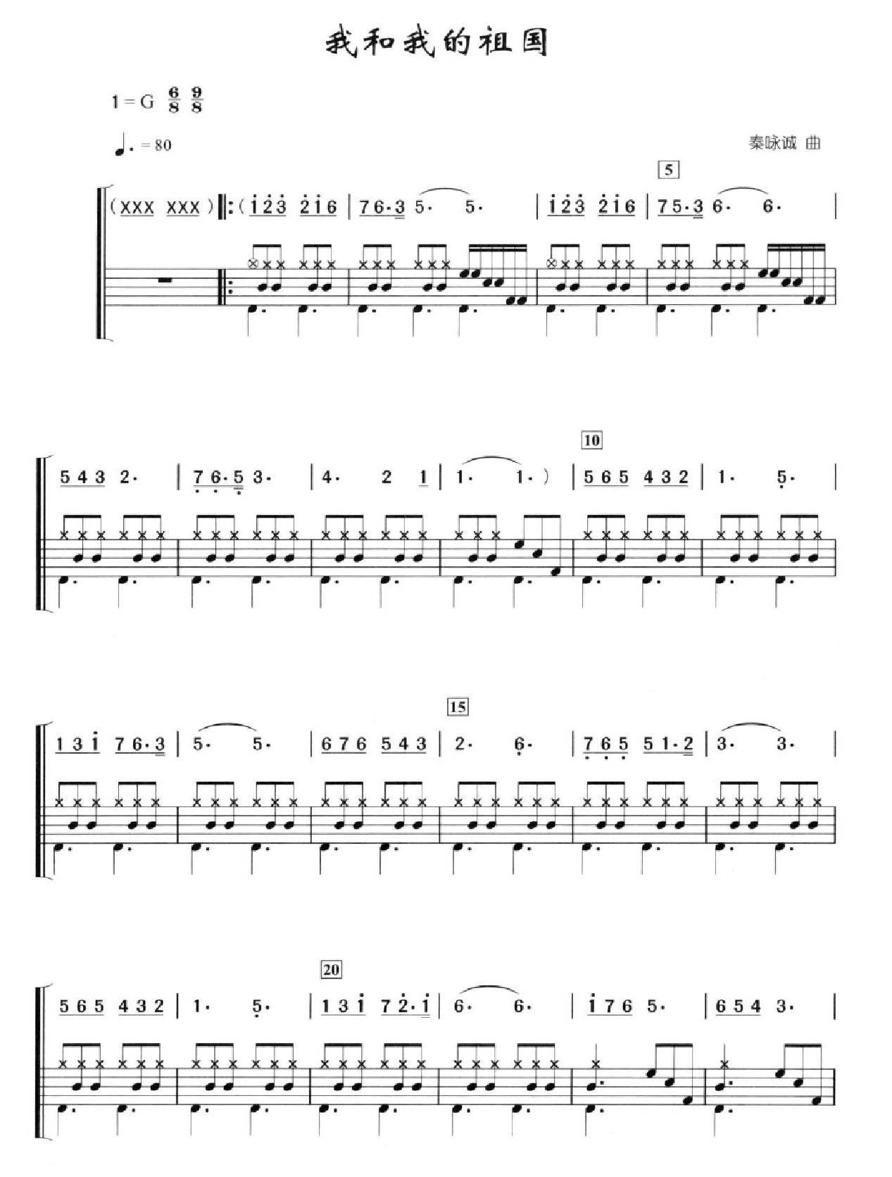 我和我的祖国 鼓谱预览