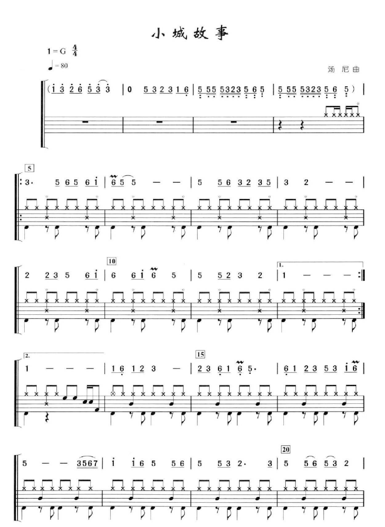 小城故事 鼓谱预览