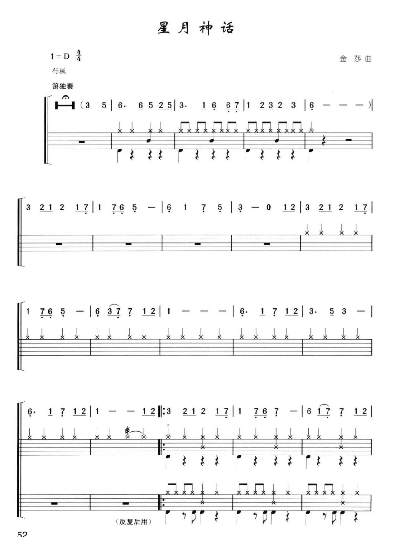 星月神话 鼓谱预览