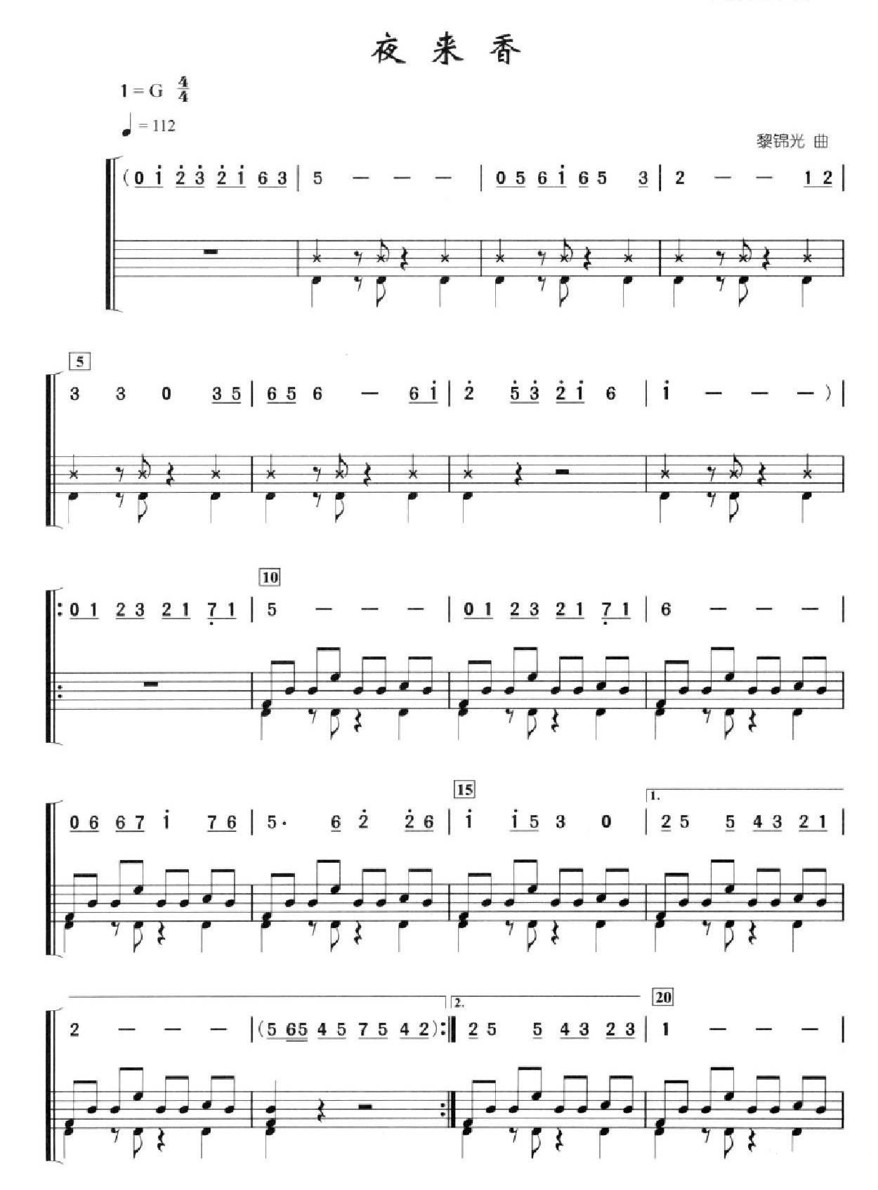 夜来香 鼓谱预览