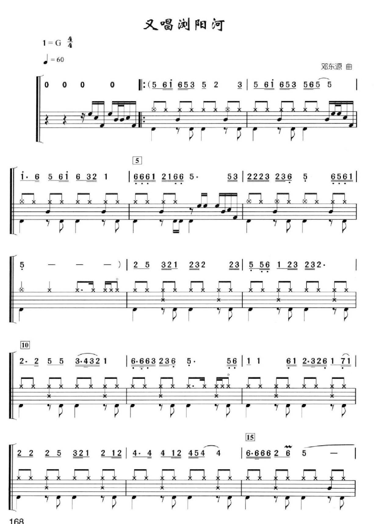 又唱浏阳河 鼓谱预览