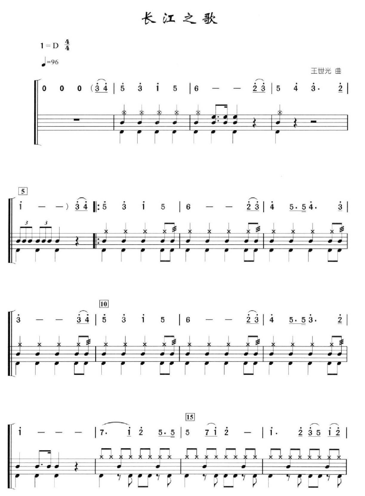 长江之歌 鼓谱预览