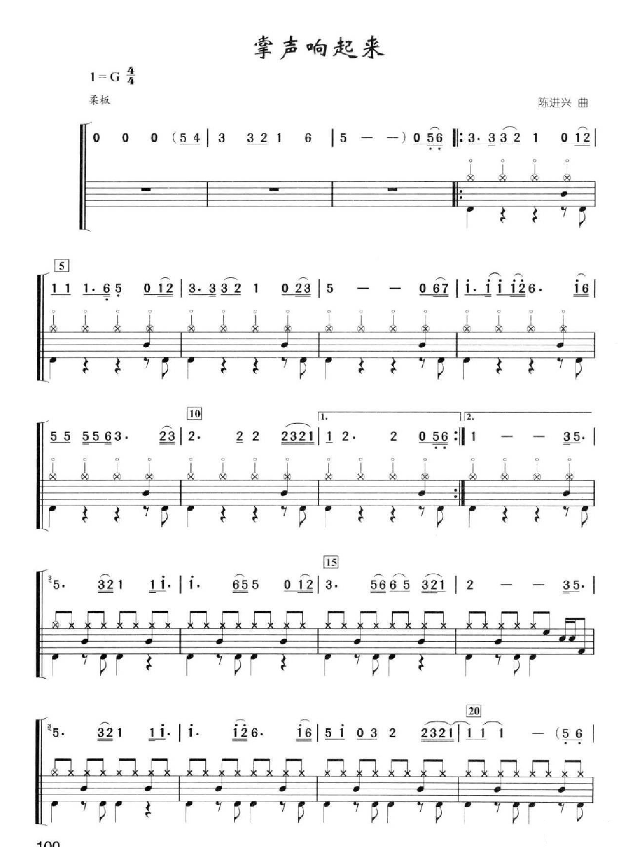 掌声响起来 鼓谱预览