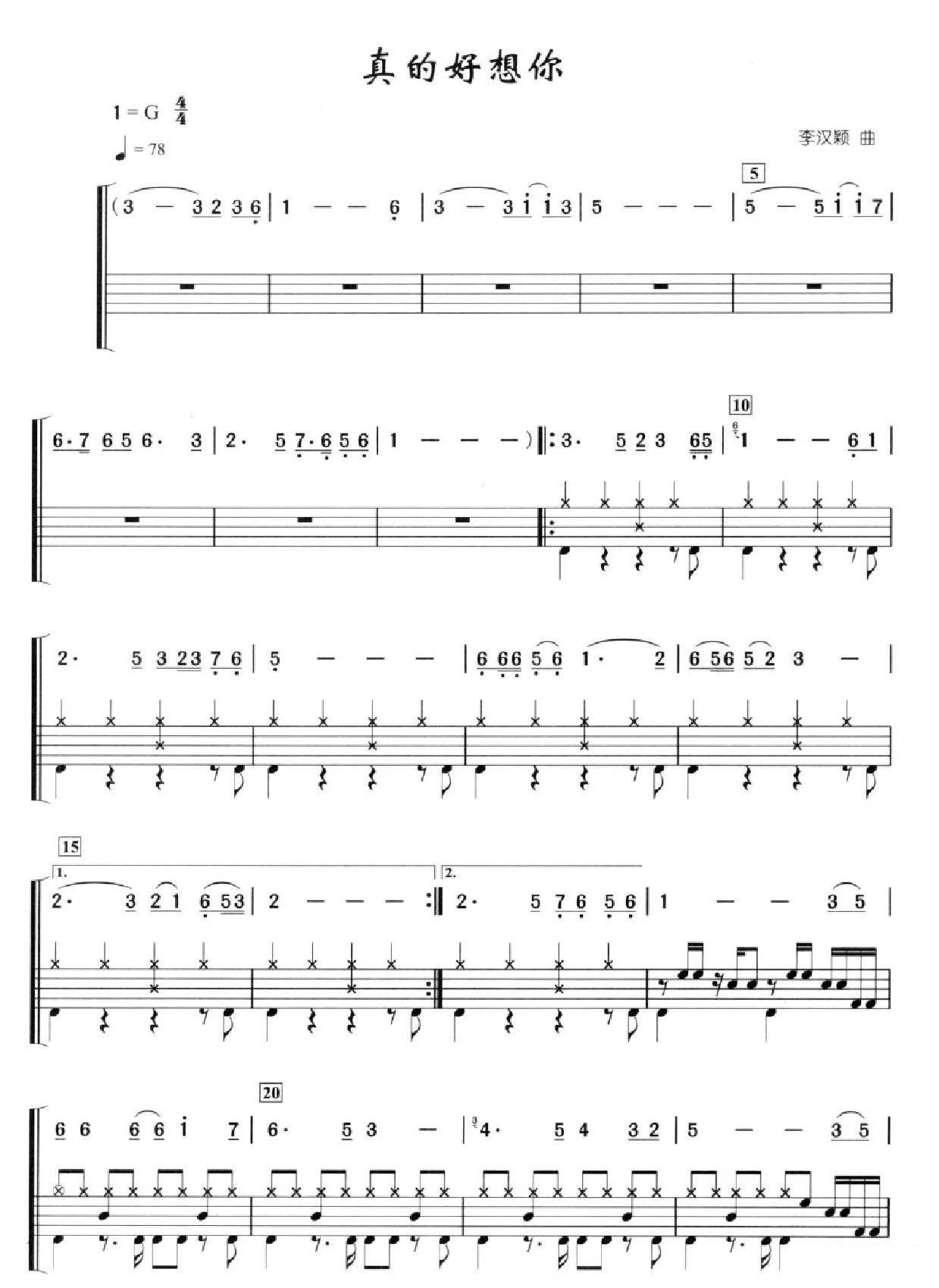 真的好想你 鼓谱预览