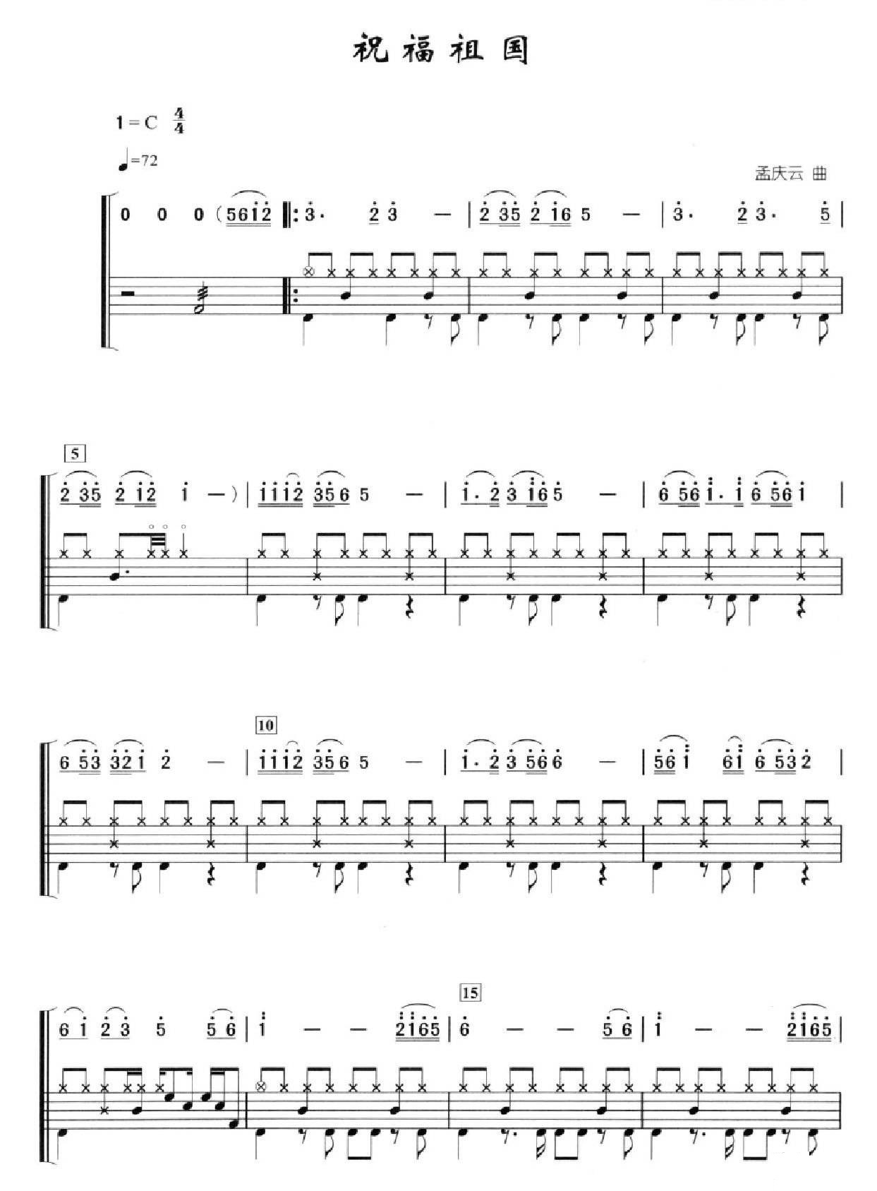 祝福祖国 鼓谱预览