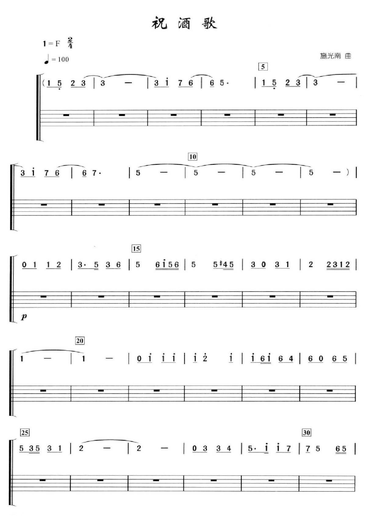 祝酒歌 鼓谱预览