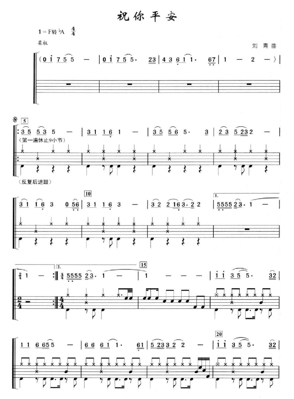 祝你平安 鼓谱预览