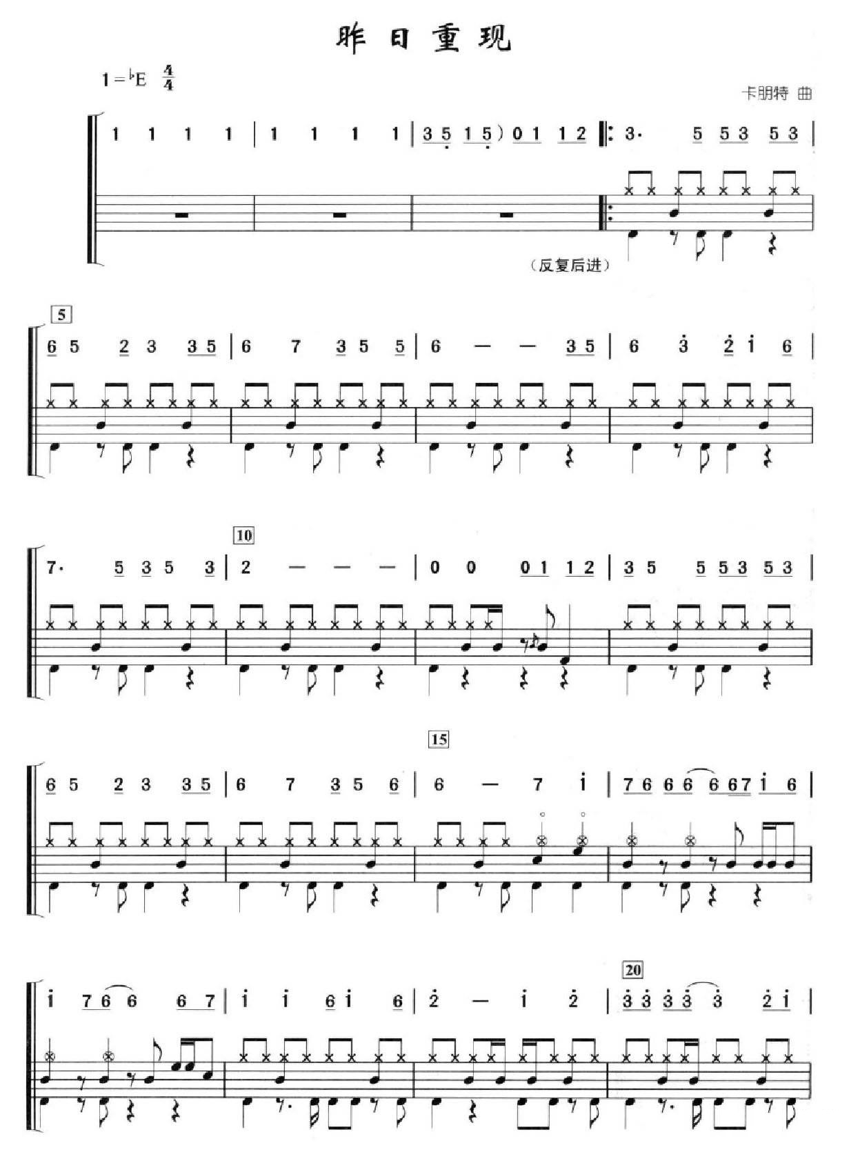 昨日重现 鼓谱预览