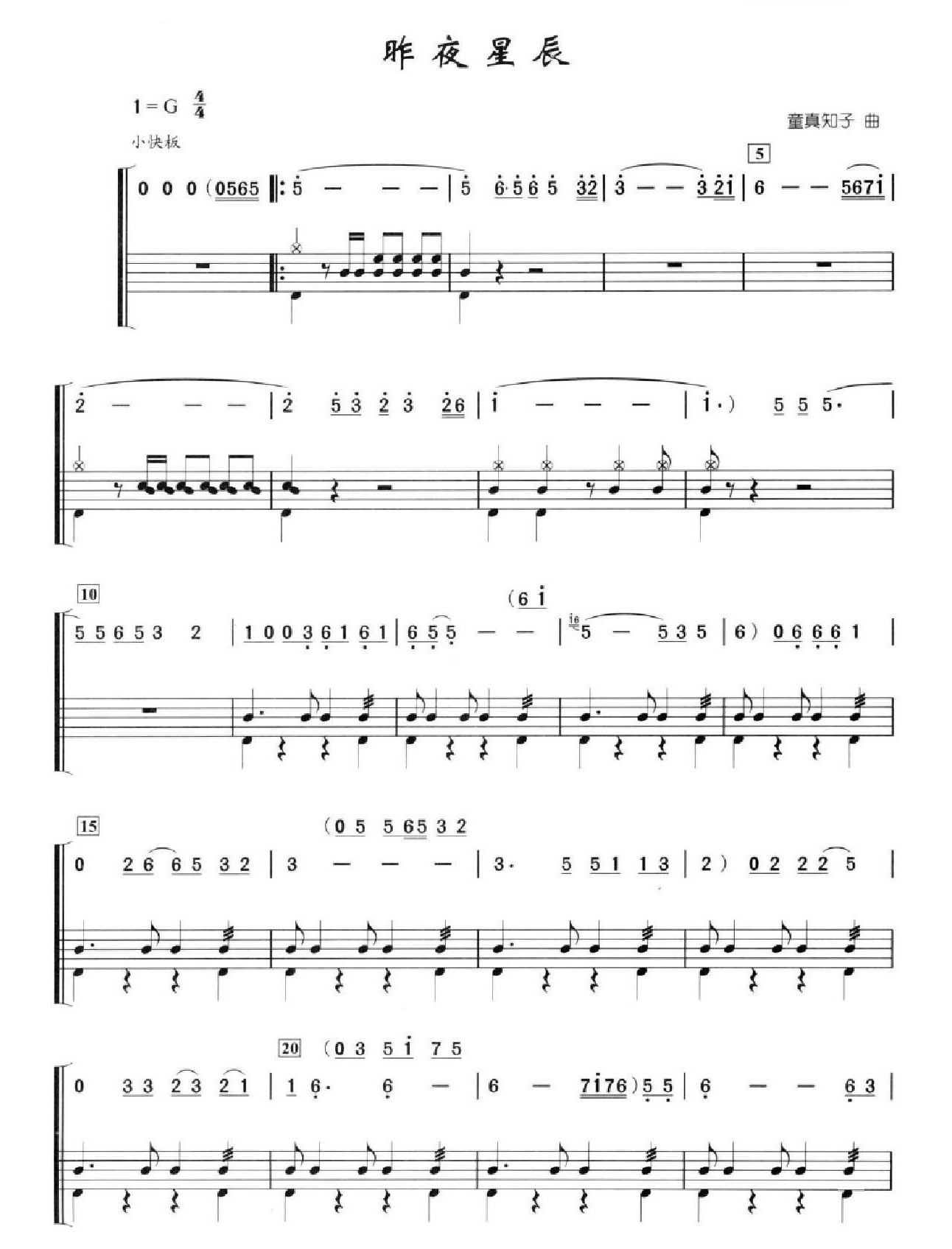 昨夜星辰 鼓谱预览