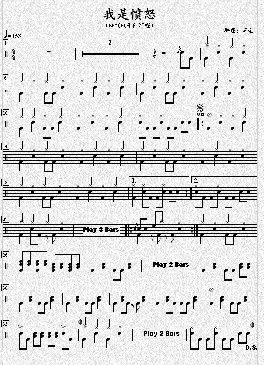 我是愤怒 鼓谱预览