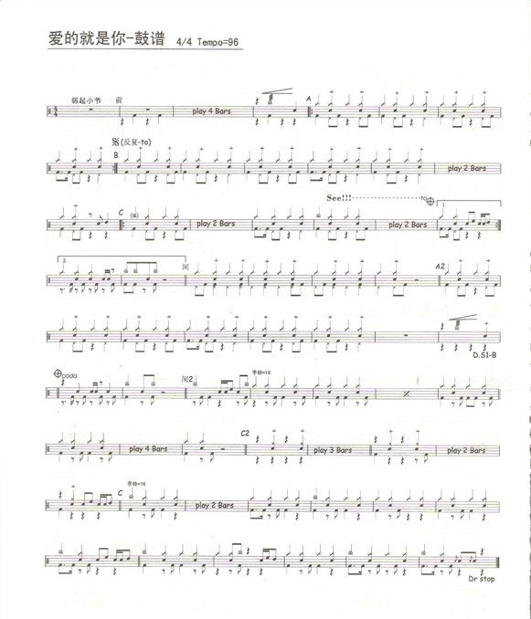 爱的就是你 鼓谱预览