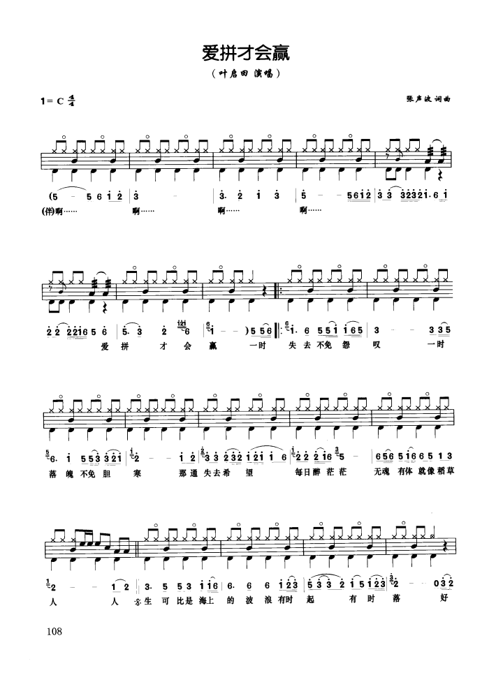 爱拼才会赢 鼓谱预览