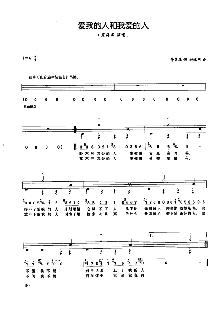 爱我的人和我爱的人 鼓谱预览