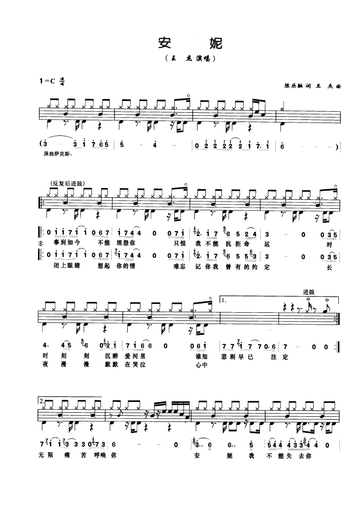 安妮 鼓谱预览