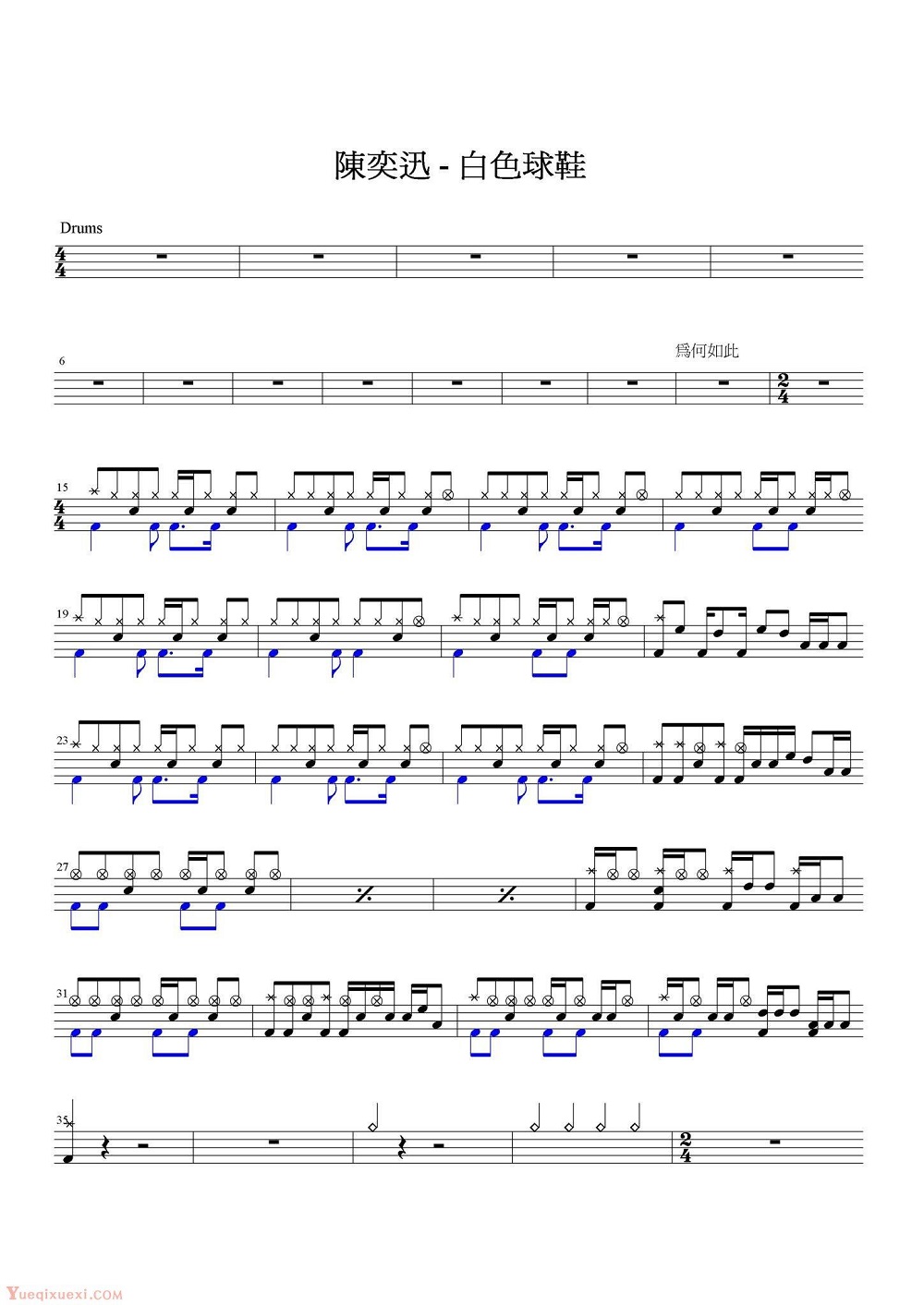 白色球鞋 鼓谱预览