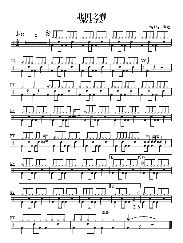 北国之春 鼓谱预览