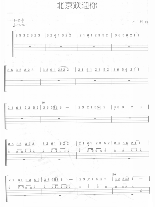 北京欢迎你 鼓谱预览