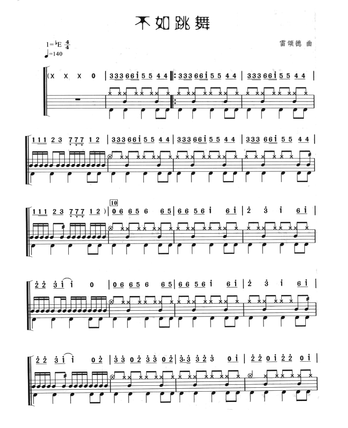 不如跳舞 鼓谱预览