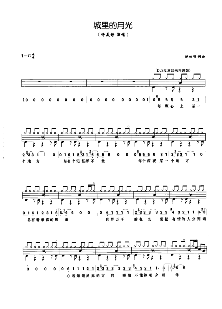 城里的月光 鼓谱预览
