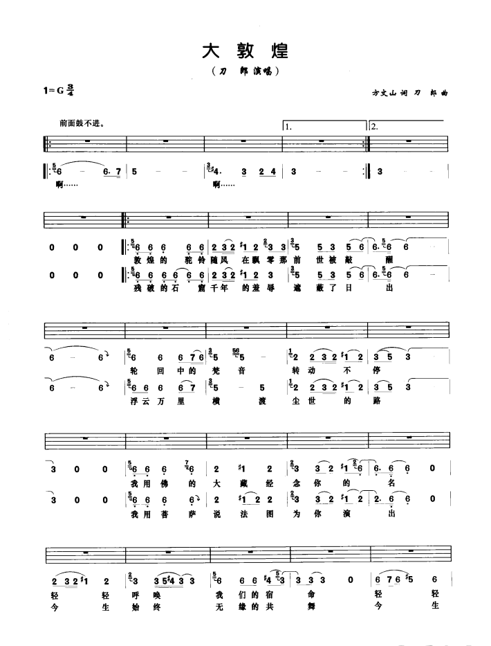 大敦煌 鼓谱预览