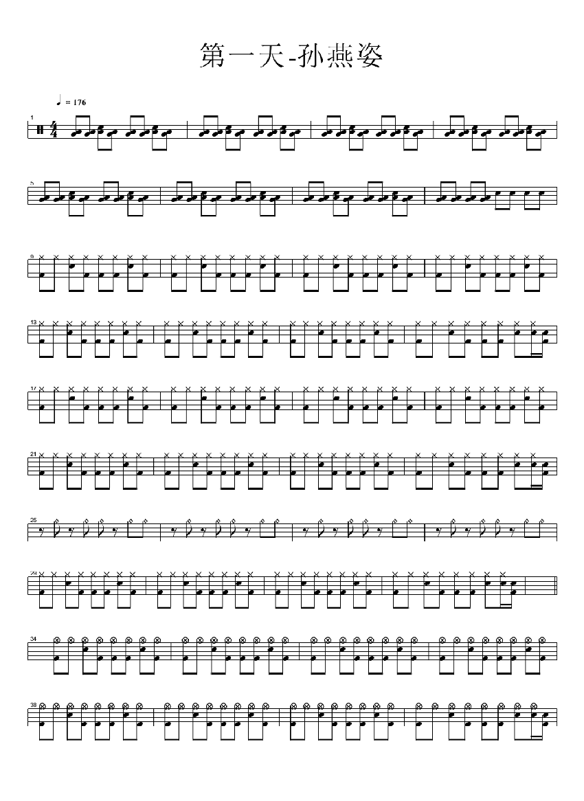 第一天 鼓谱预览