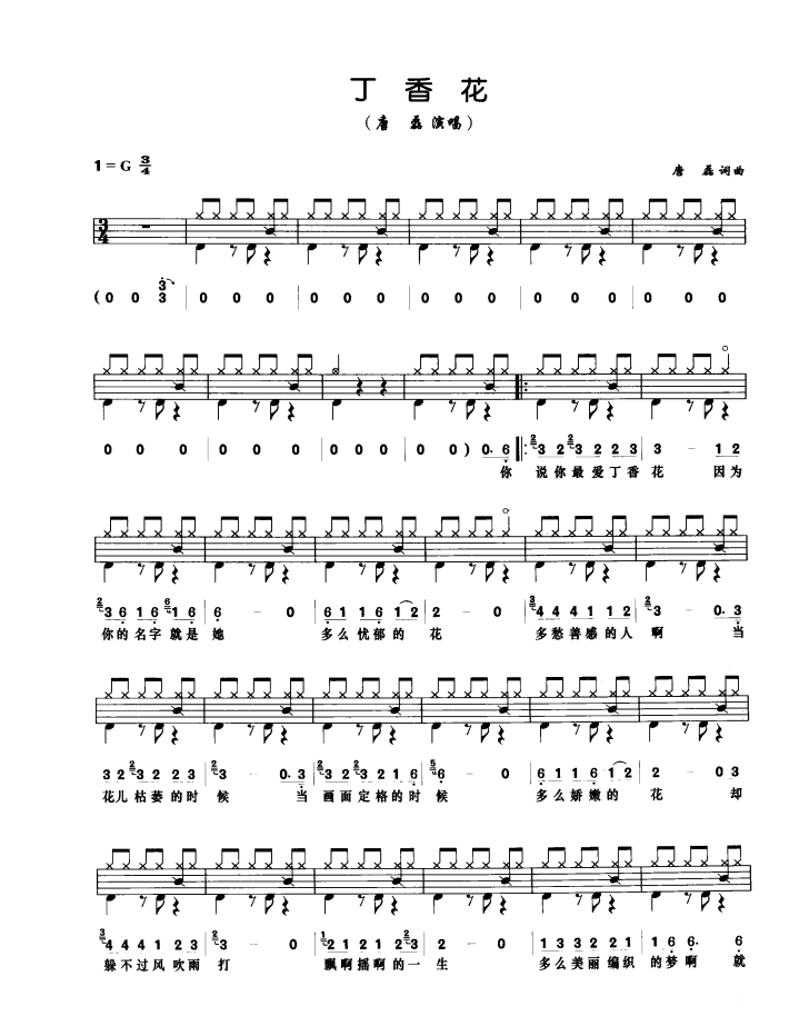 丁香花 鼓谱预览