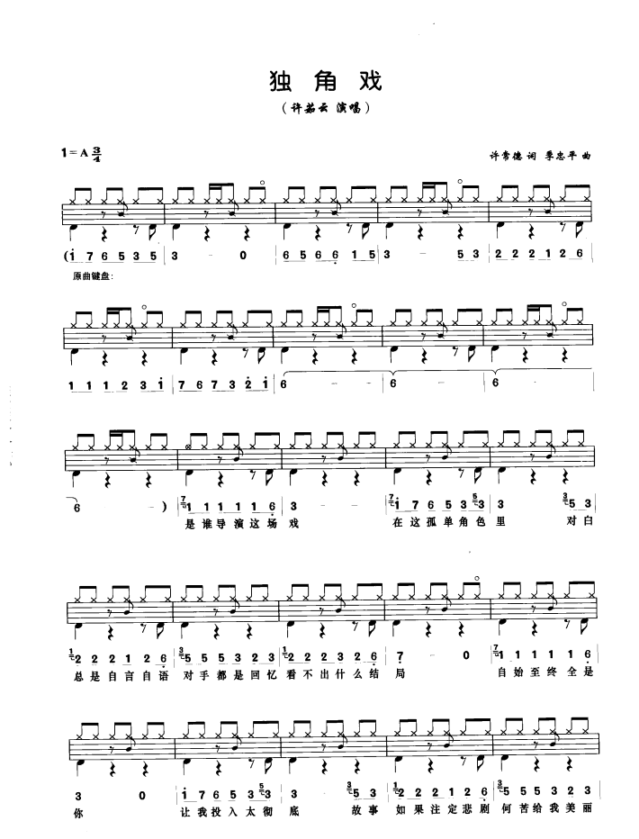 独角戏 鼓谱预览