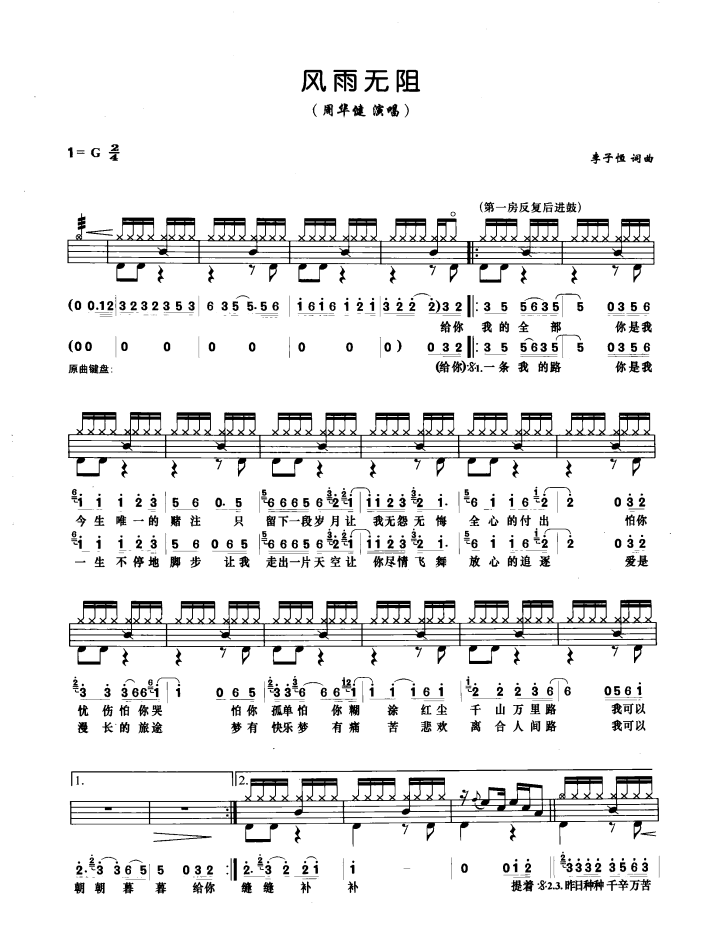 风雨无阻 鼓谱预览