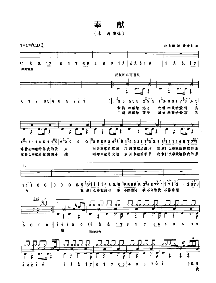 奉献 鼓谱预览