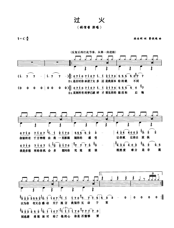 过火 鼓谱预览