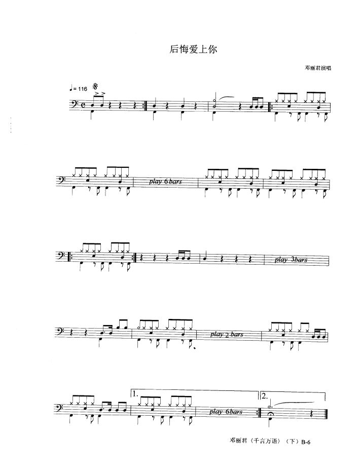 后悔爱上你 鼓谱预览