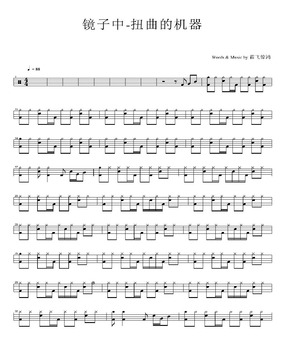 镜子中 鼓谱预览