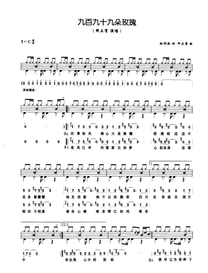 九百九十九朵玫瑰 鼓谱预览