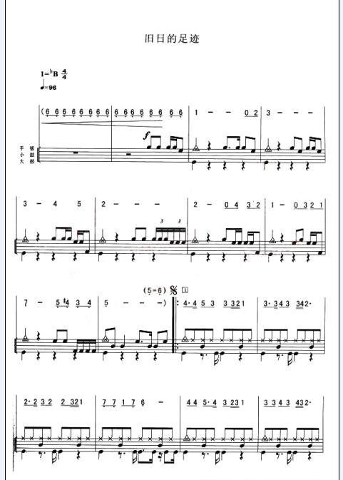 旧日的足迹 鼓谱预览