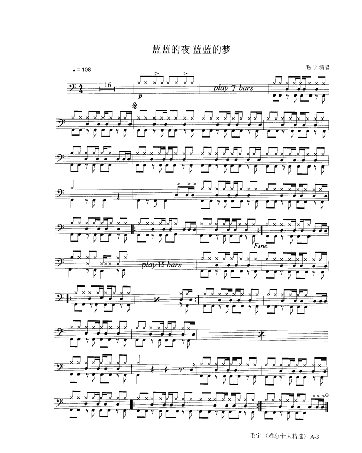 蓝蓝的夜蓝蓝的 鼓谱预览