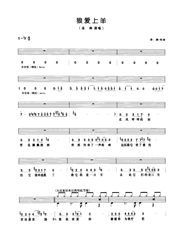狼爱上羊 鼓谱预览