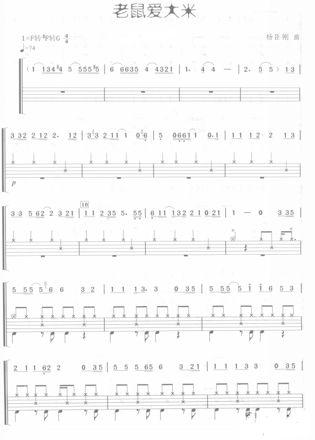 老鼠爱大米 鼓谱预览