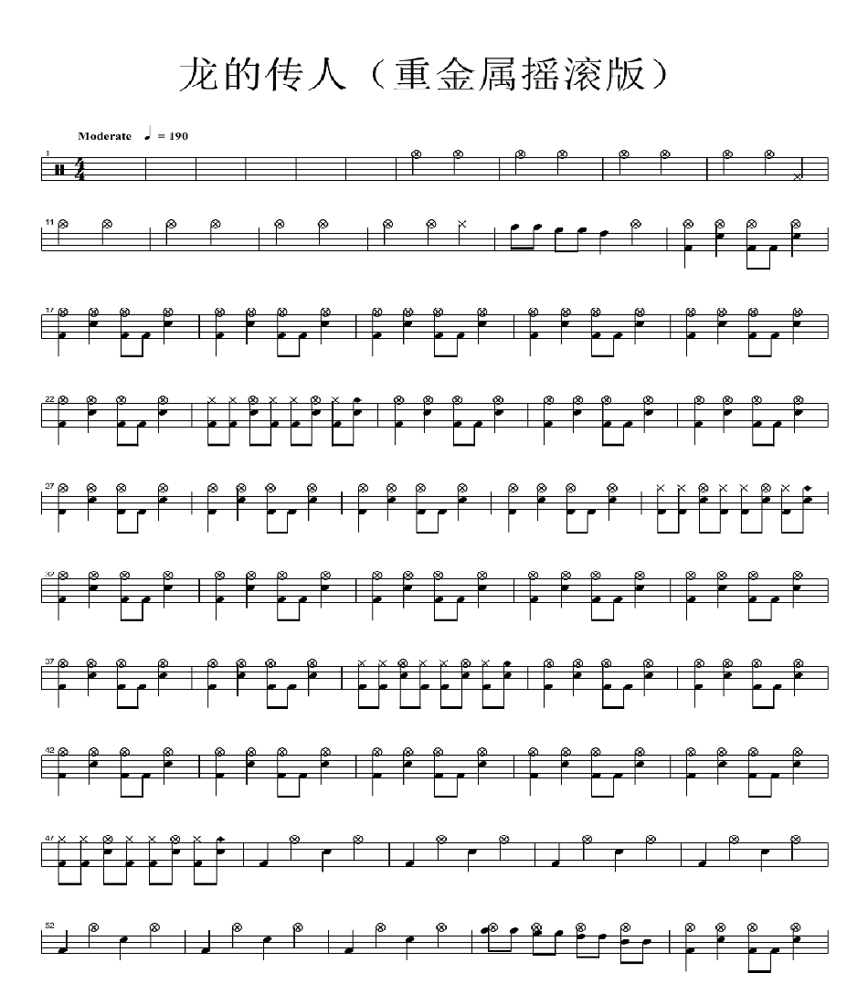 龙的传人 鼓谱预览