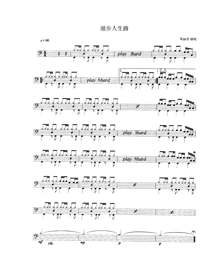 漫漫人生路 鼓谱预览