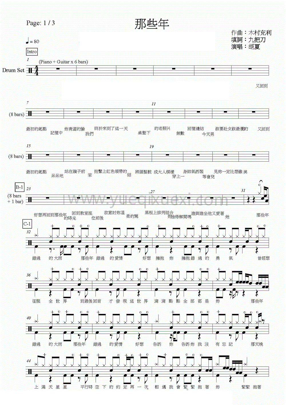 那些年 鼓谱预览